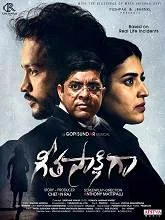Geeta Sakshigaa (2023) Telugu
