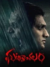 Ghatikachalam (2025) Tamil