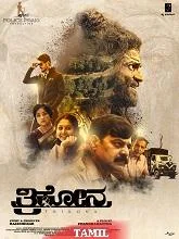 Go Sulo (2024) Tamil
