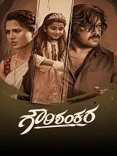 Gowrishankara (2025) Kannada