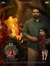 Gu (2026) Malayalam