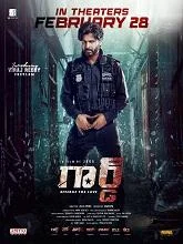 Guard: Revenge for Love (2025) Telugu