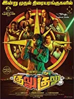 Gulu Gulu (2022) Malayalam