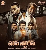 Half Stories (2023) Telugu