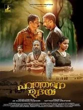Hathane Udaya (2025) Malayalam