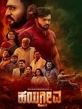 Hayagrriva (2026) Kannada