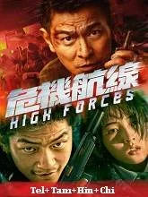 High Forces (2024) Telugu Dubbed