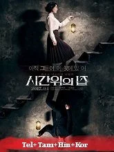 House Of The Disappeared (2017) Telugu Dubbed