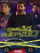 Idaivelai (2024) Tamil