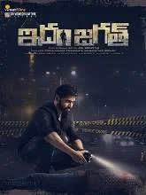 Idam Jagath (2018) Telugu