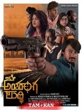 Ide Antaranga Shuddhi (2025) Tamil