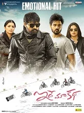 Idhe Maa Katha (2021) Telugu