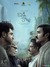 Idli Kottu (2025) Telugu