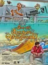 Ini Oru Kadhal Seivom (2024) Tamil