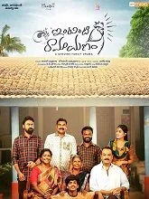 Intinti Ramayanam (2023) Telugu