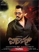 Iravan (2026) Malayalam