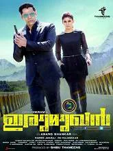 Iru Mugan (2016) Malayalam