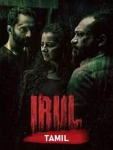 Irul (2022) Tamil Dubbed