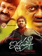 Istha Sakhi (2021) Telugu