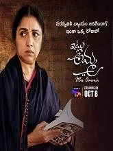 Itlu Amma (2021) Telugu