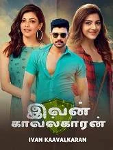 Ivan Kavalkaran (Kavacham) (2020) [Tamil + Telugu + Hindi]