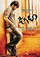 Jagadam (2007) Telugu