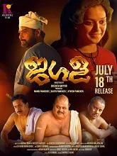 Jagala (2025) Malayalam