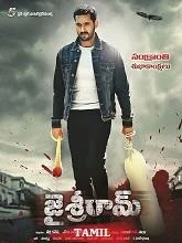 Jai Shri Ram (2024) Tamil