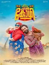 Jameelante Poovan Kozhi (2024) Malayalam