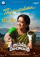 Jayamma Panchayathi (2022) Telugu