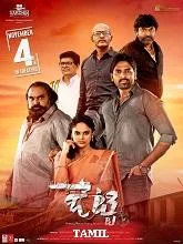 Jetty (2023) Telugu