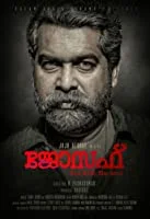Joseph (2018) Malayalam
