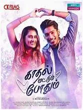 Kaadhal Mattum Pothum (2023) Tamil