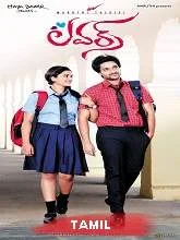 Kaadhalargal (2021) Tamil