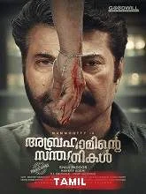 Kaakiyin Vettai (2021) Tamil
