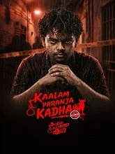 Kaalam Paranja Kadha (2026) Malayalam