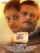 Kaanal Neer (2019) Tamil