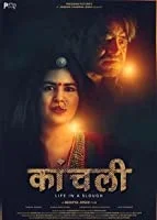 Kaanchli Life in a Slough (2020) Hindi