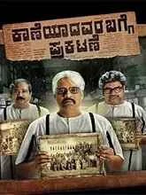 Kaaneyadavara Bagge Prakatane (2022) Kannada
