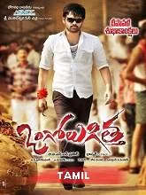 Kaariyavathi (Ongole Githa) (2020) [Tamil + Telugu]