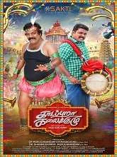 Kadapuraa Kalaikuzhu (2025) Tamil