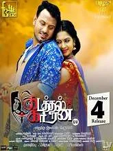 Kadathal Kaaran (2021) Tamil