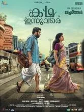 Kadha Innuvare (2024) Malayalam