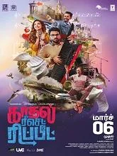Kadhal Reset Repeat (2026) Tamil