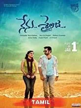 Kadhale Kadhale (Nenu Sailaja) (2016) Tamil