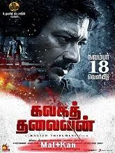 Kalaga Thalaivan (2022) DVDScr Tamil