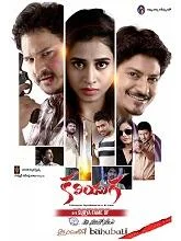 Kaliyuga (2025) Telugu