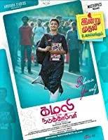 Kamali from Nadukkaveri (2021) Tamil