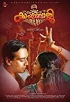 Kambhoji (2017) Malayalam