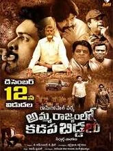 Kamma Rajyam Lo Kadapa Reddlu (2019) Telugu